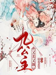 九公主又美又飒 楚倾歌