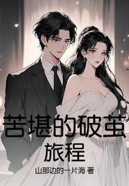 苦难磨砺