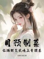 预制菜品是什么意思