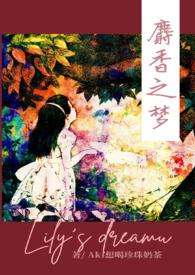 麝香之梦293到448的临床意义