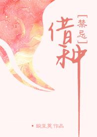 借种1V1高H怨气心机笔趣阁 借种1V1高H怨气心机笔趣阁