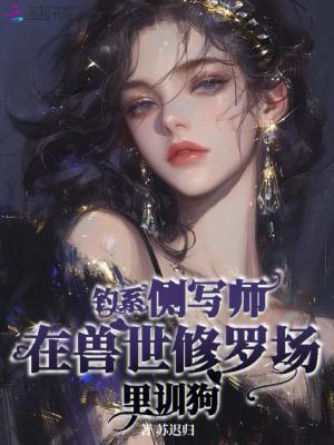 钓系男主