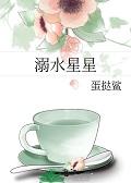 溺水合集
