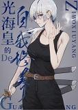柯学里的光海皇大结局