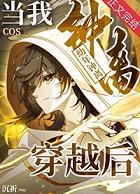 穿越原神cp钟离