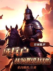 穿越乱世之旅