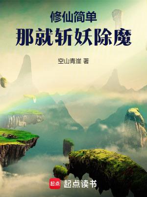 简单修仙拒绝师妹大因果开始