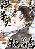 穿成科举文的早逝原配