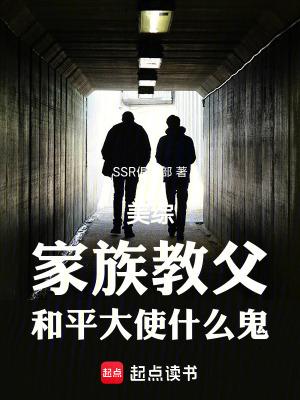 美综家族教父