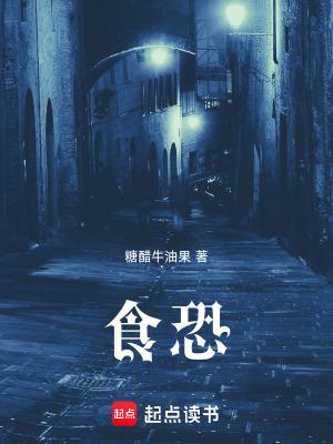 食恐龙有哪些