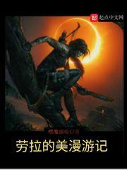 劳拉的动画片叫什么