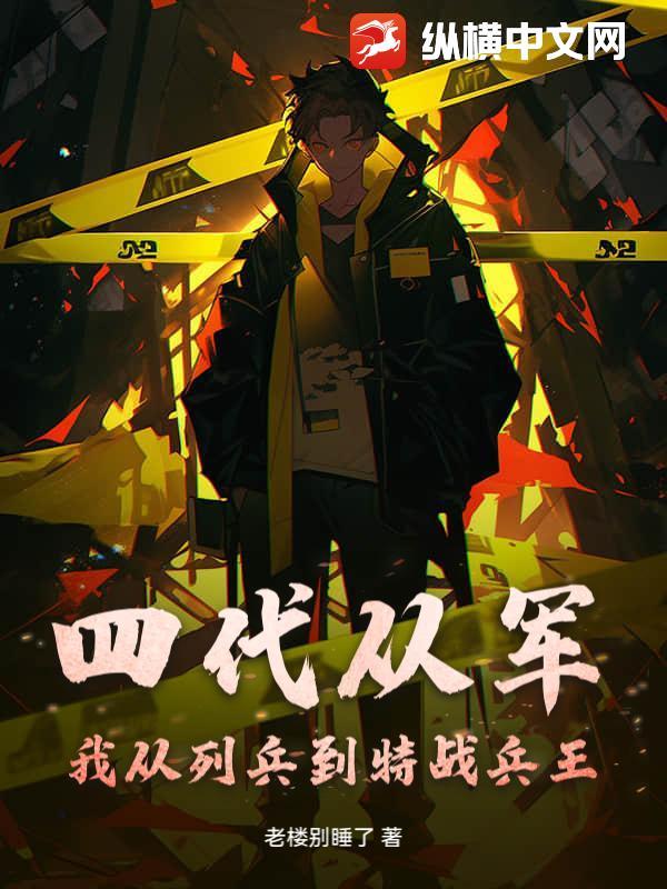 祖孙四代从军