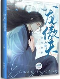 三句话让龙傲天为我神魂颠倒txt在线