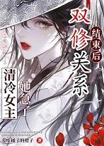 女主急了!作者爱吃橘子的橙子
