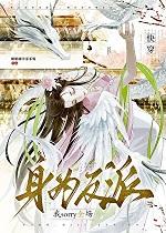 身为反派却总被抱[快穿 身为反派却总被抱[快穿