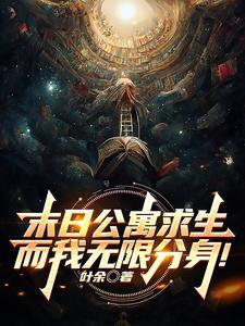 末日公寓求生 末日公寓求生