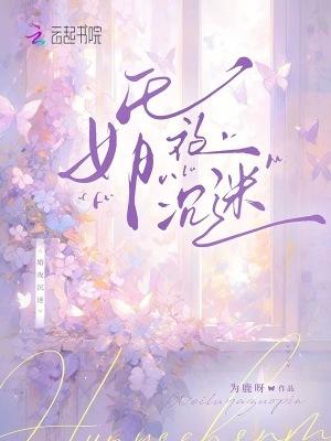 婚婚入睡
