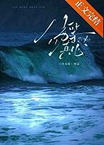劣等真心三月末尾闻余傅谌