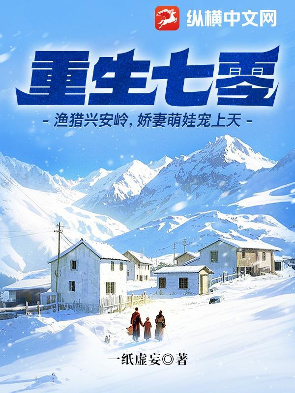 重生七零渔猎兴安岭