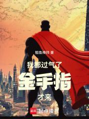 过气的我没有格局 友友