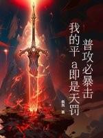 平a普攻是什么意思