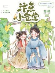 汴京吃货