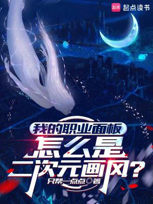 我的职业面板怎么是二次元画风?免费