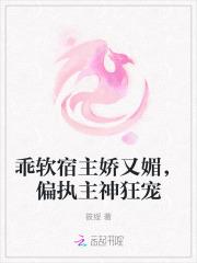 乖巧娇软女主