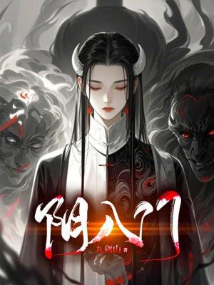 阴八门职业排行榜