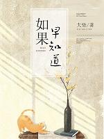 歌词如果早知道