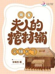 将军夫人喊你种田了苏煊重生
