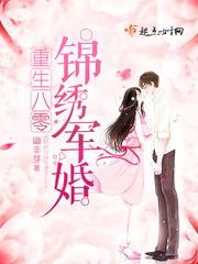 重生八零锦绣盛婚百度