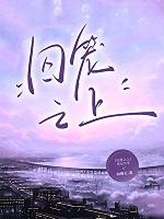 囚笼by简介