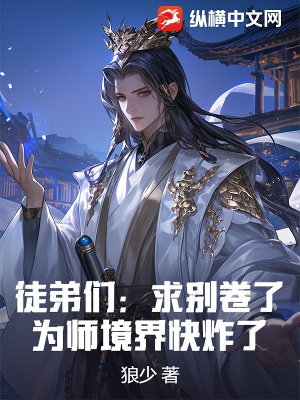求师父别把弟子逐出师门