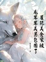 星际美食记