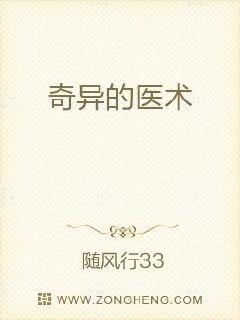 奇异的医术TXT