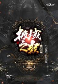 极域之巅宝箱密码