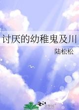 讨厌自己幼稚