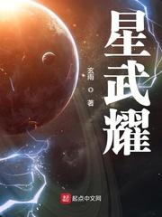 星武耀等级
