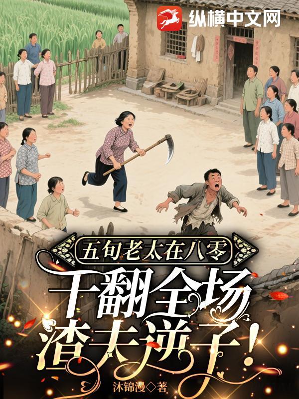 8旬老汉