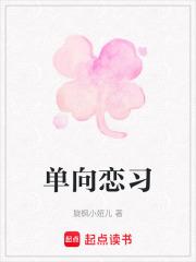 单向恋怎么办