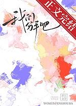 男人说我们分手吧