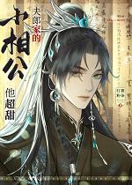 夫郎有哪些