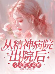 精神病人家属强烈要求出院