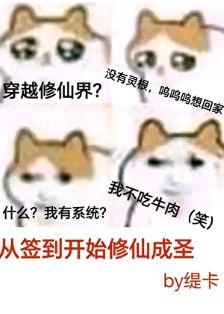 从签到开始成为最强修士