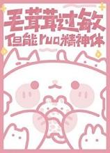 毛茸茸能有什么坏心思呢三喜