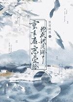 重生后恋爱脑炮灰她清醒了全文免费