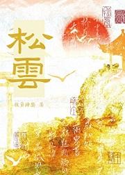 被偏爱的小仆人牧童神乐