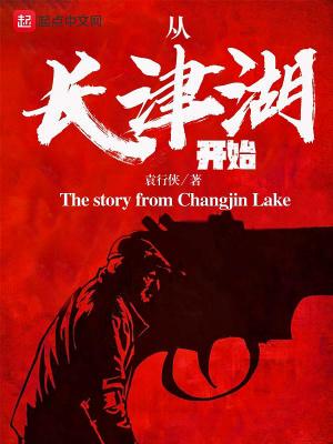 诸天从长津湖开始