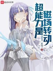 超能力是否真实存在 超能力是否真实存在